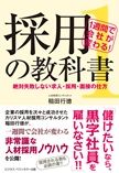 採用の教科書１