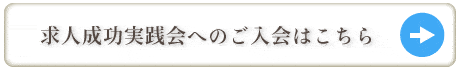 入会申し込み